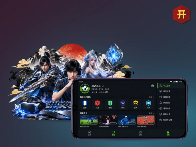开云 APP，热门赛事快速进入